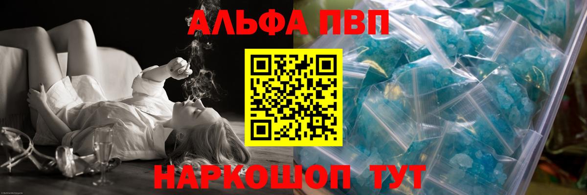 Alpha PVP Соль Гулькевичи