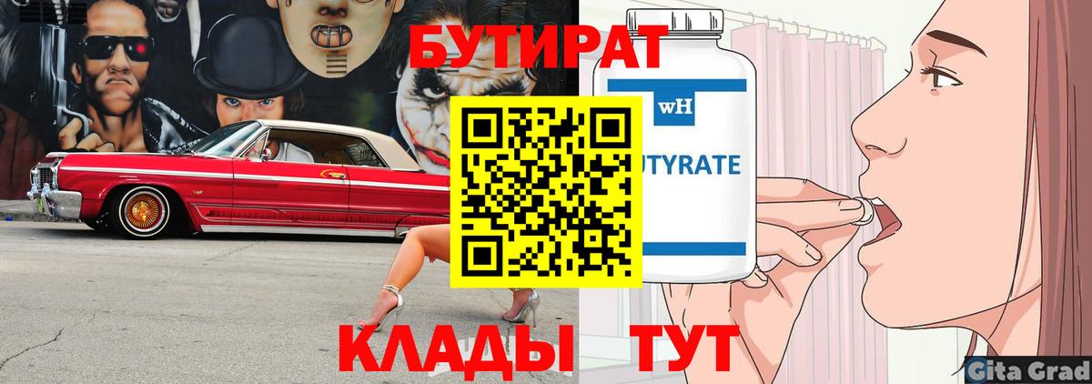 БУТИРАТ бутандиол Гулькевичи