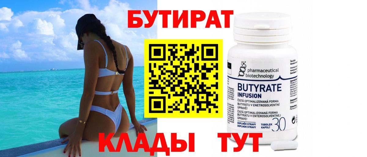 Бутират бутик  Вход с VPN  Гулькевичи 