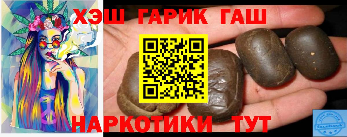 ГАШ гарик  Вход с VPN  ГАШ  ГАШИШ 40% ТГК  Гулькевичи 