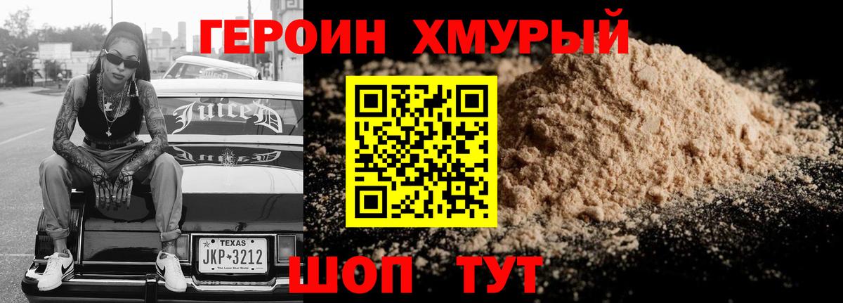 Героин  Вход с VPN  Гулькевичи  ГЕРОИН хмурый 