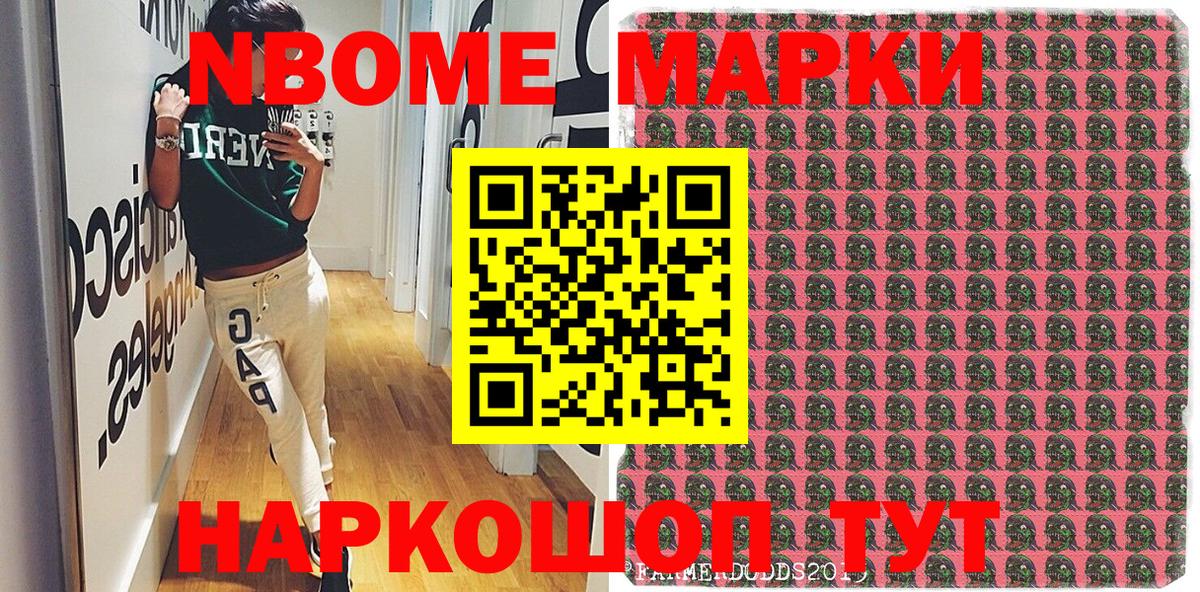 Марки NBOMe 1,5мг Гулькевичи